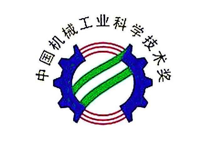 2021年(nián)度中國(guó)機(jī)械工(gōng)業(yè)科(kē)學技(jì)術獎公示（軸承類項目名單）