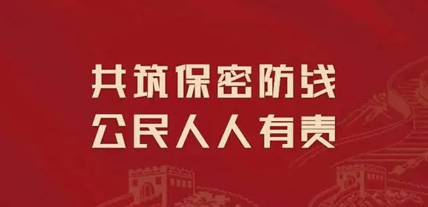 保密違法違規案例警示｜應當确定國(guó)家(jiā)秘密而未确定為(wèi)國(guó)家(jiā)秘密